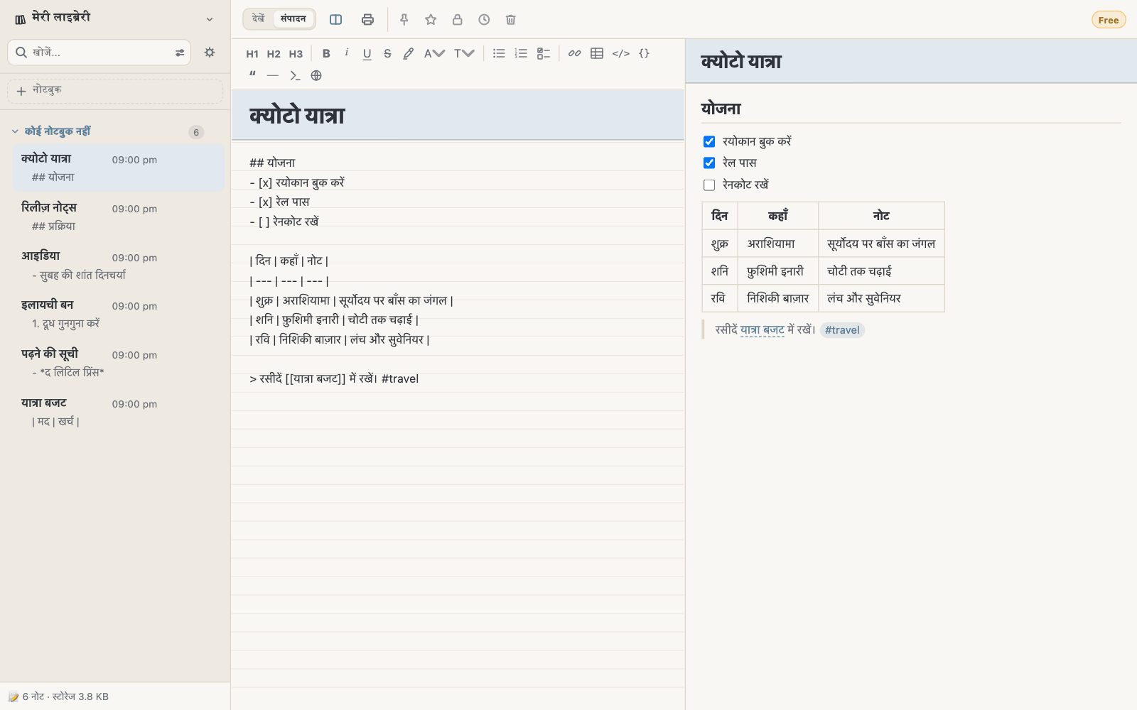 Markdown में नोट एडिट करते हुए, बगल में प्रीव्यू