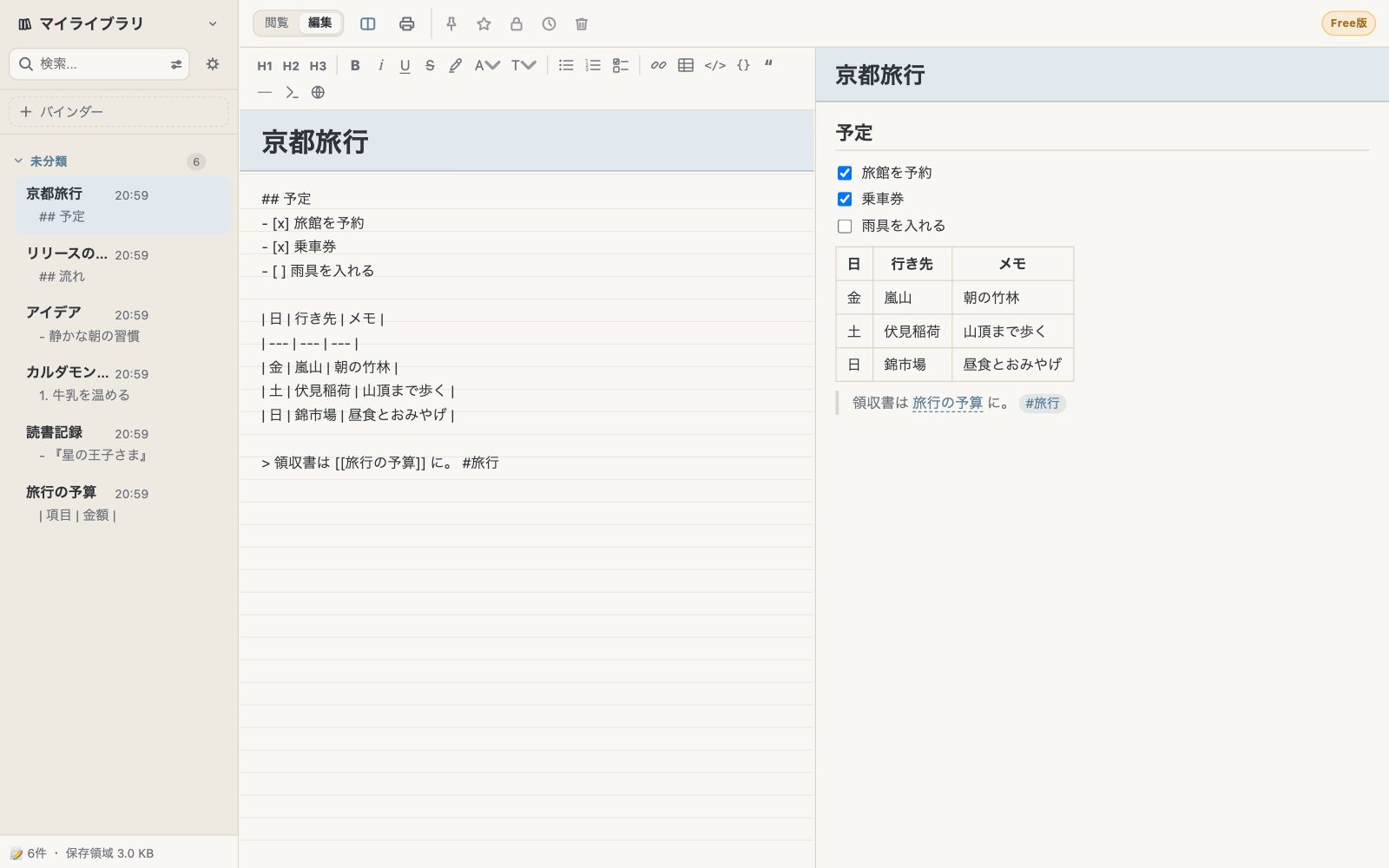 Markdown でメモを編集し、横にプレビューを表示している画面