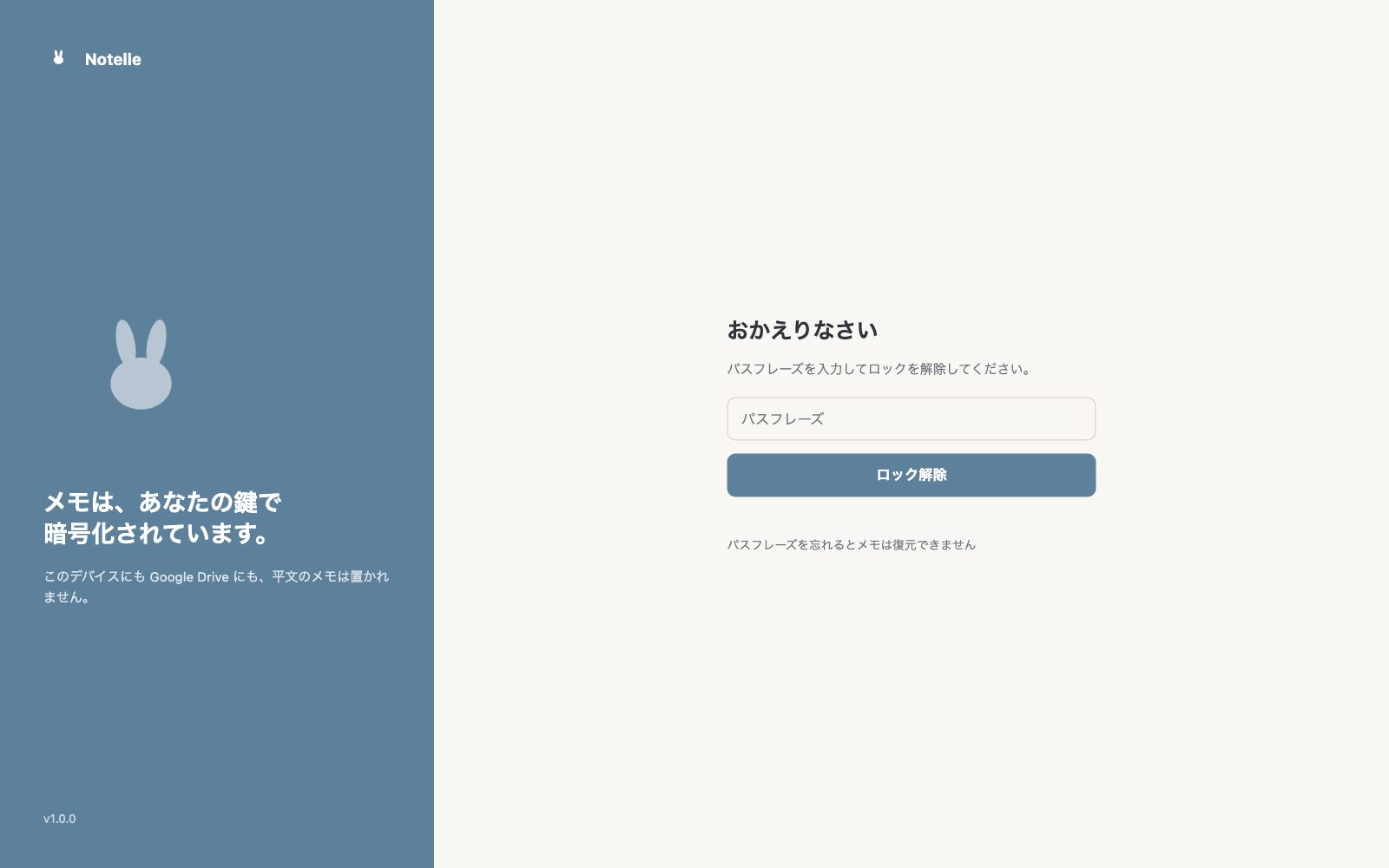 パスフレーズを入力するロック画面