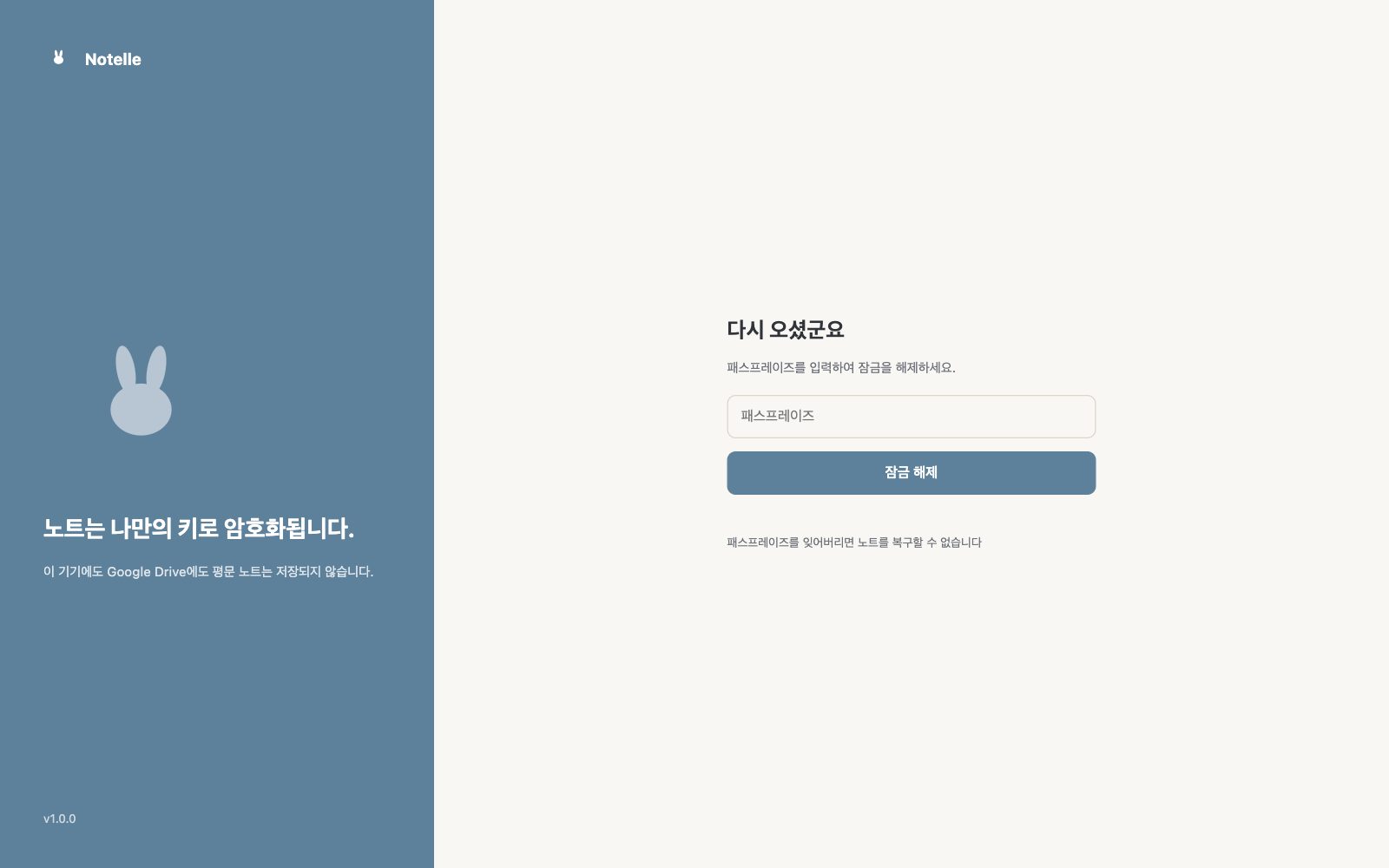 패스프레이즈 입력을 요청하는 잠금 화면