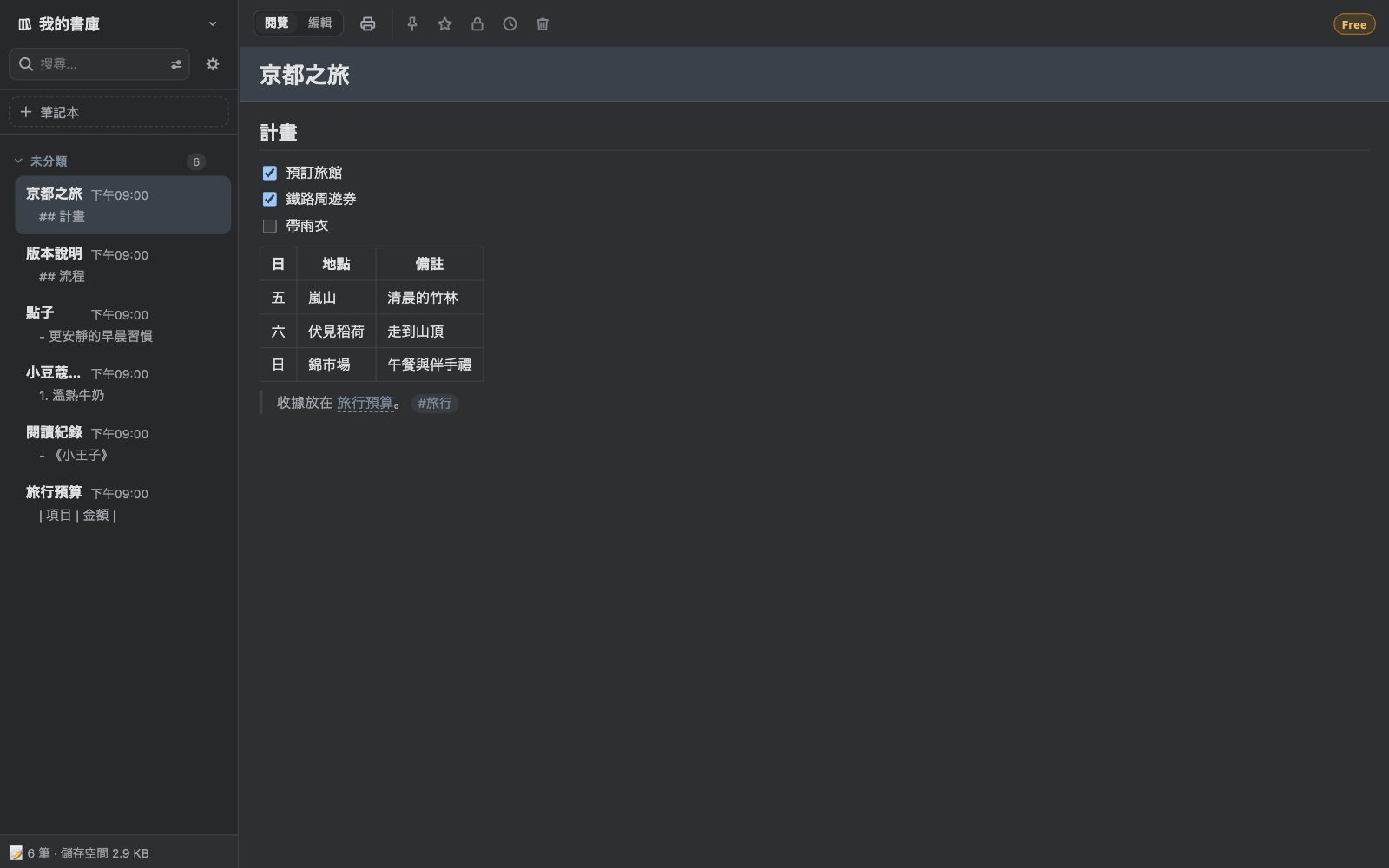 以深色主題 Blue Hour 顯示的筆記