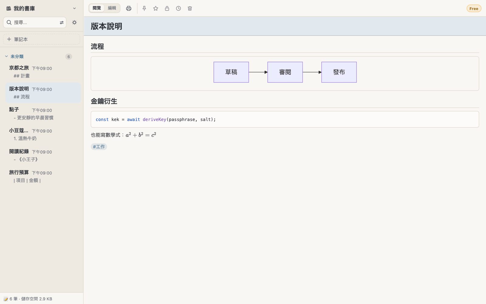 含流程圖、程式碼區塊與數學式的筆記